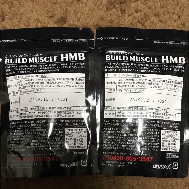 ビルドマッスルHMB