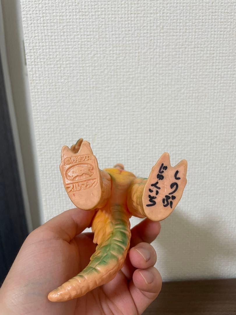 （momoneko さま専用）ベキラ 当時物ソフビ ブルマァク