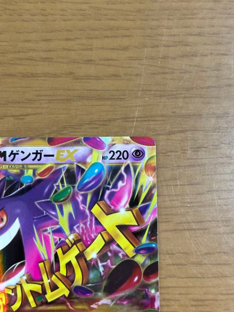 【最終値下げ】mゲンガーEX UR XY4 ファントムゲート