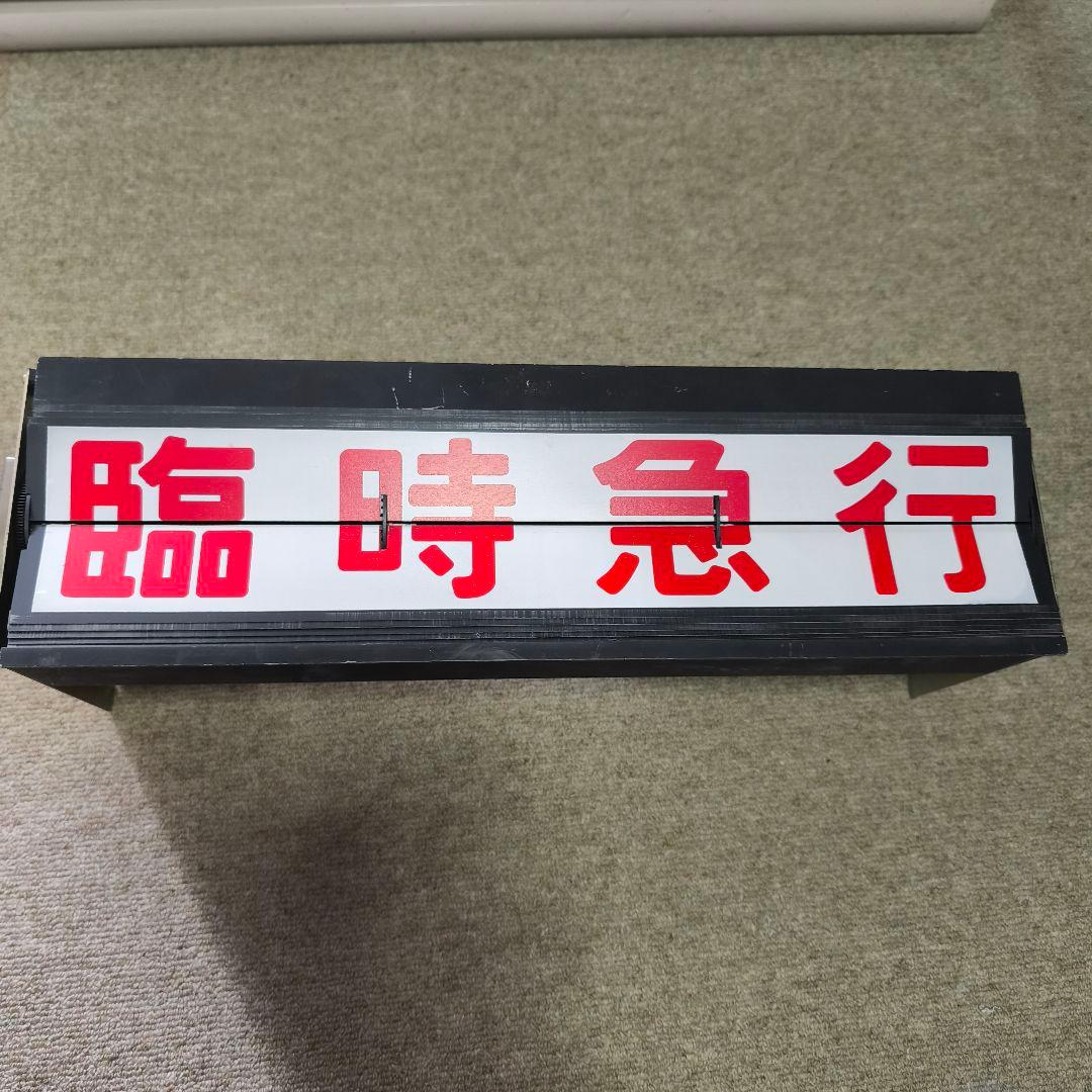 鉄道部品 表示板　案内表示機　フラップ式　パタパタ　国鉄　JR　山陰線