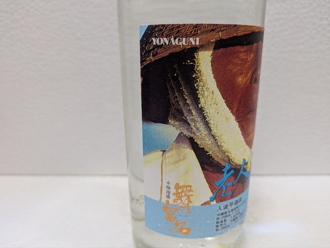 【希少】映画 老人と海 記念ボトル 舞富名