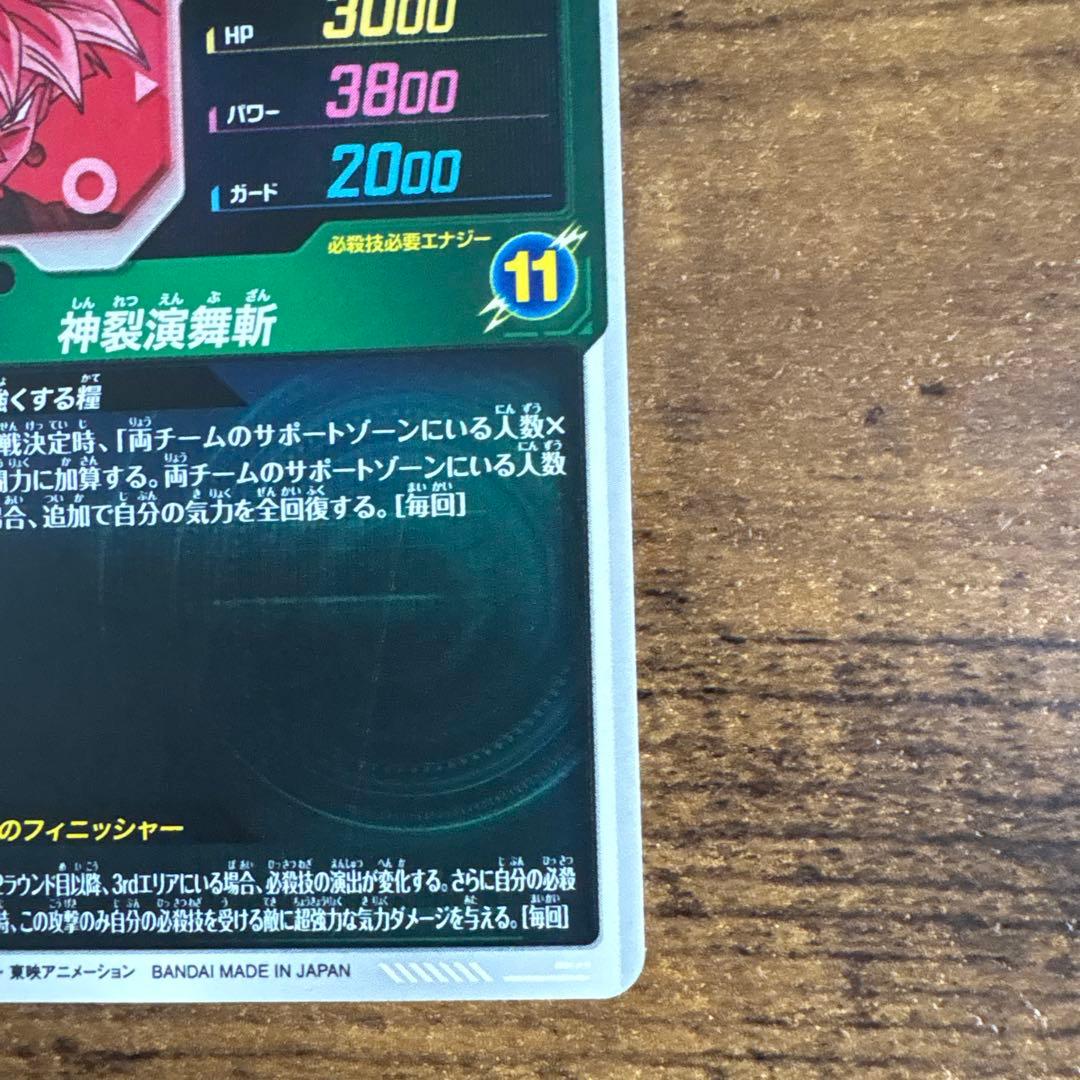 ドラゴンボールスーパーダイバース　SDV8-024 パラレル