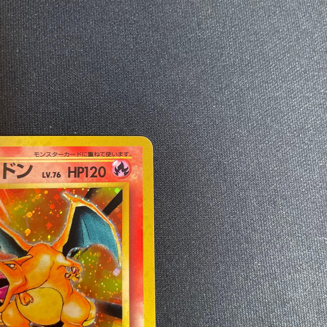 旧裏　リザードン ★ 第1弾拡張パック