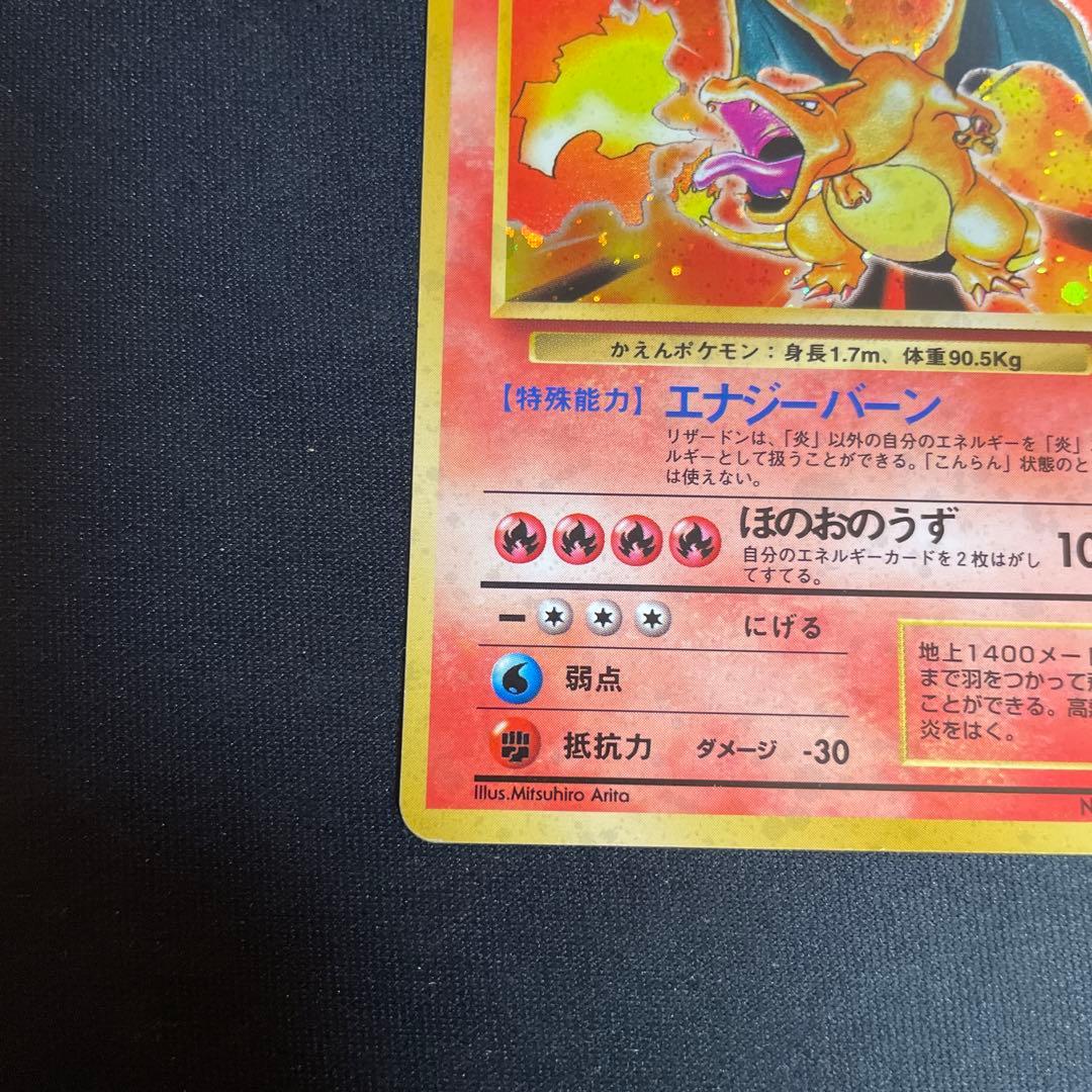 旧裏　リザードン ★ 第1弾拡張パック