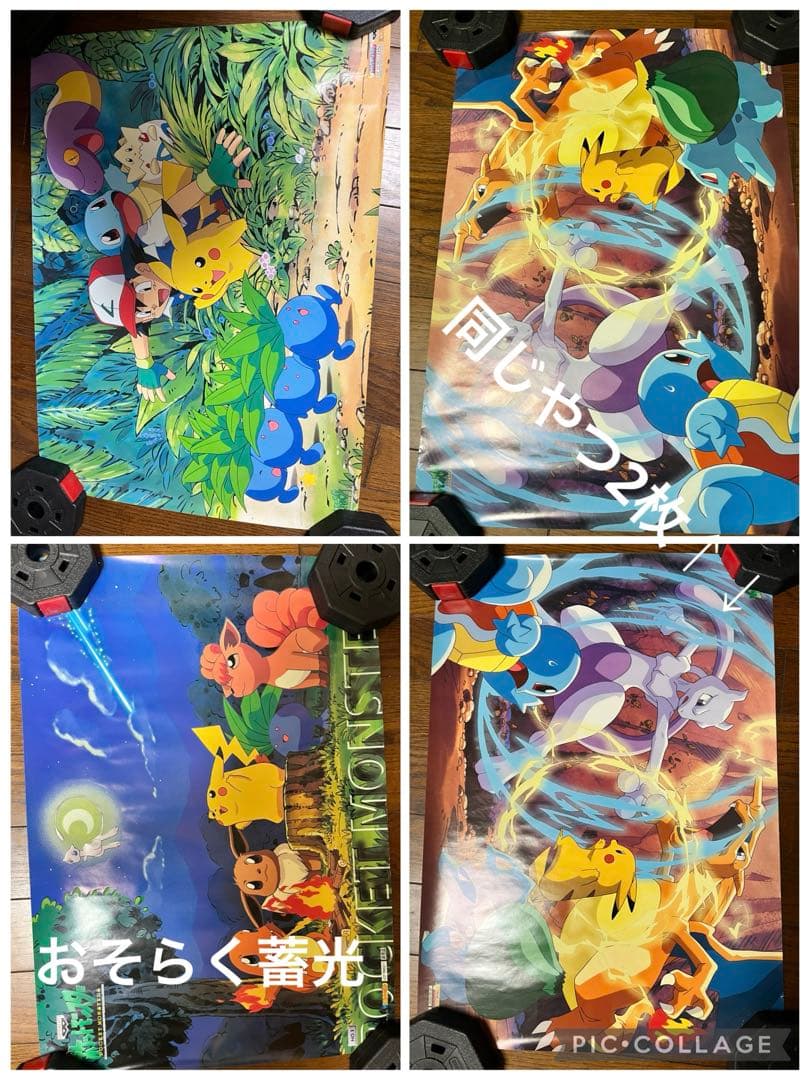 ポケットモンスター　バンプレ　ポスター　ポケモン　4枚セット
