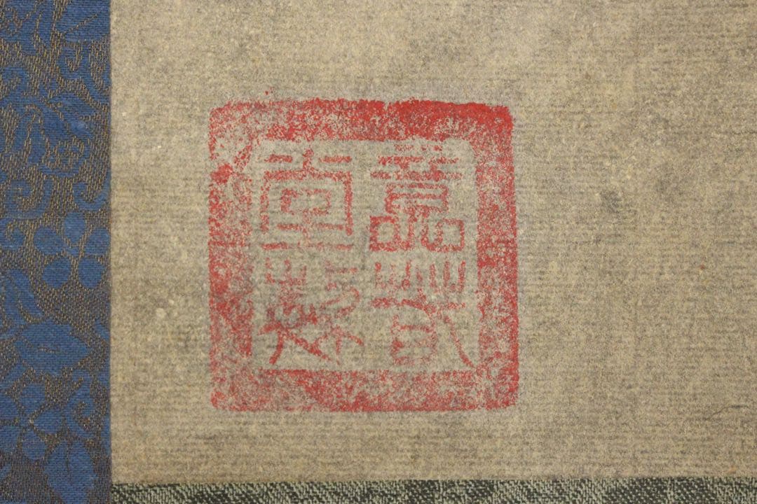 No5335 掛軸　在銘　暁清　張継詩　楓橋夜泊　六行書　紙本　唐物　送料無料