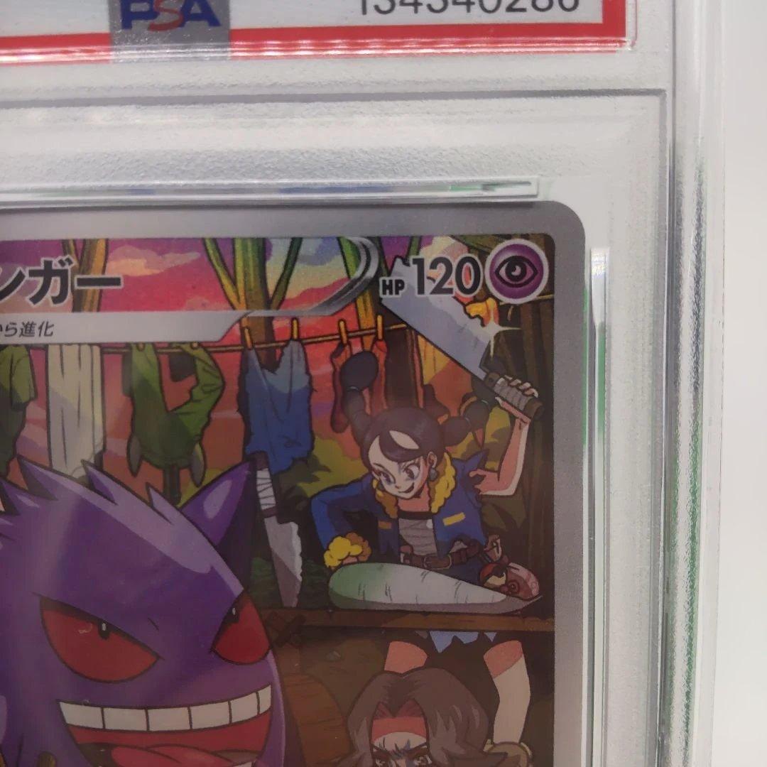 ◆ゲンガー　074/071 psa10 CHR ポケモンカード
