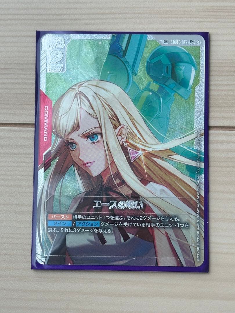 ガンダムカード エースの戦い SP 1枚