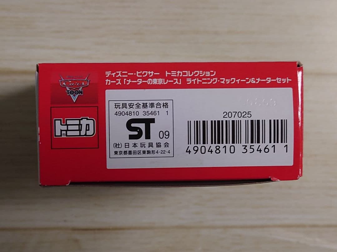 カーズトミカ　「メーターの東京レース」