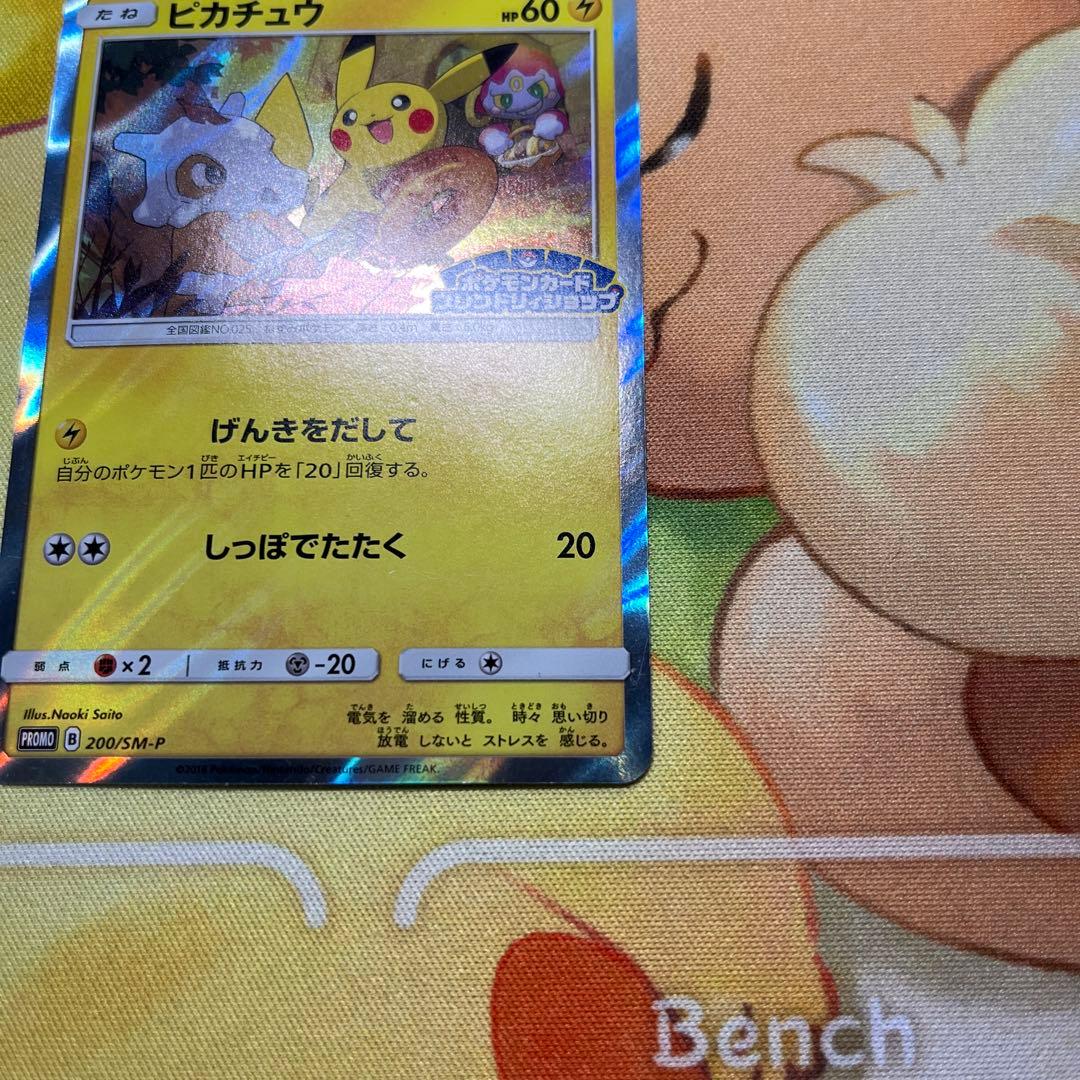 ピカチュウ：フレンドリィショップキャンペーン PROMO SM-Pげんきをだして