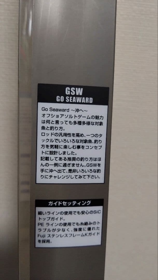 ジャッカル　GSW-C68SUL