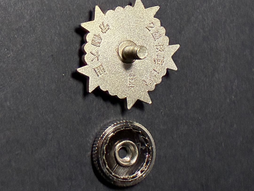 一級・二級 技能士章 労働省 共箱付 2点セット｜国家資格 記章 勲章