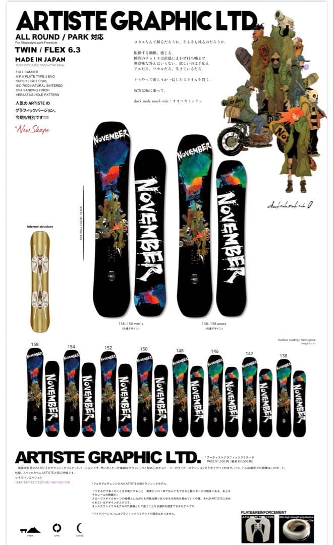 スノーボード November ARTISTE GRAPHIC LTD. 138