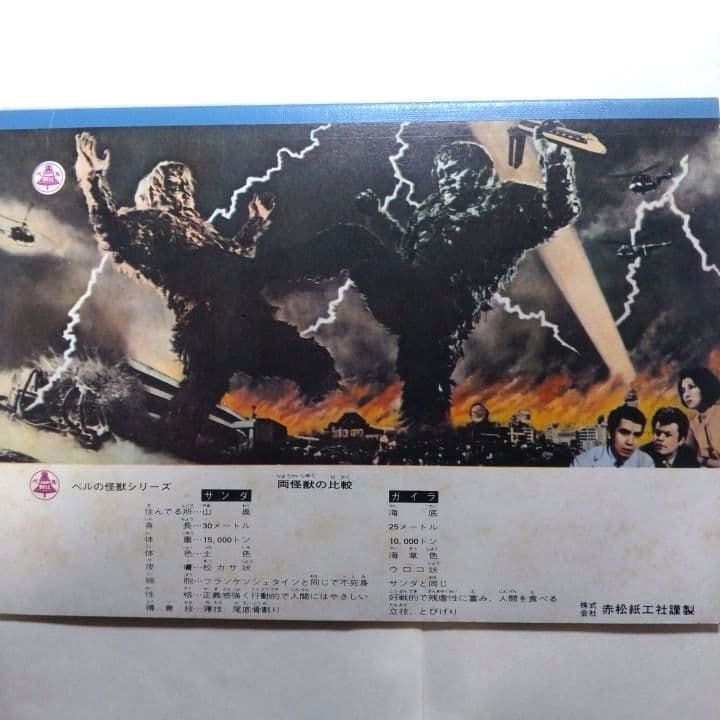 ◎昭和レトロ&激レア◎ サンタ対ガイラのベルノート