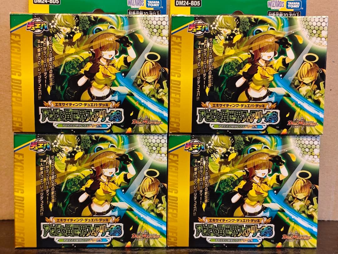 デュエルマスターズ アセビと異世界フェアリーたち 4個