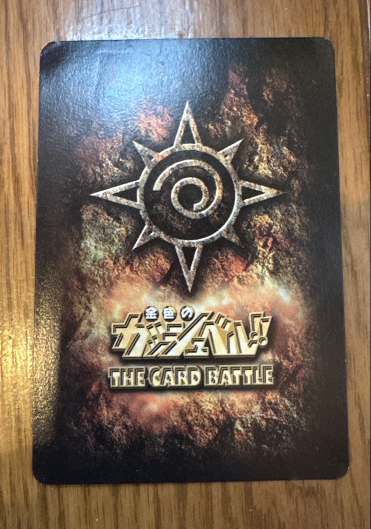 ガッシュ・ベル 魔物カード 魔力4000