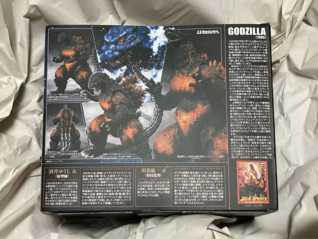 ■S.H.MonsterArts ゴジラ(1995) 初回特典付き【初版】