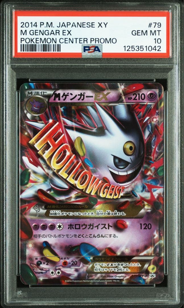 PSA10 Mゲンガー EX プロモM GENGAR EX PROMO 超希少！