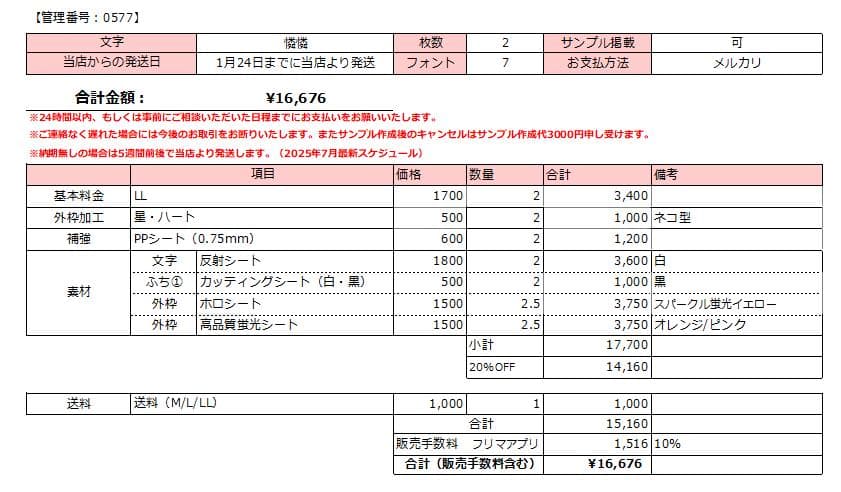【1月24日憐憐】ｍｓｔｒａページ うちわ文字オーダー うちわ屋さん