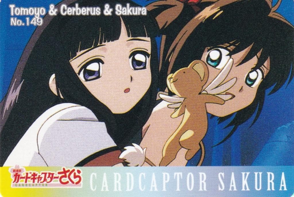 カードキャプターさくら　劇場版　PPカード　No.１４９　木之本桜　大道寺知世