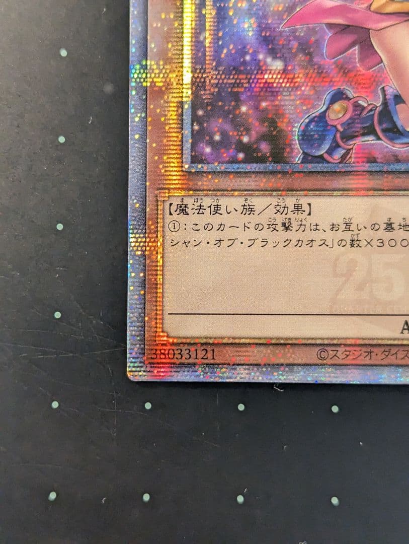 遊戯王　ブラックマジシャンガール　25th クオシク　絵違い　アジア版　QCCU