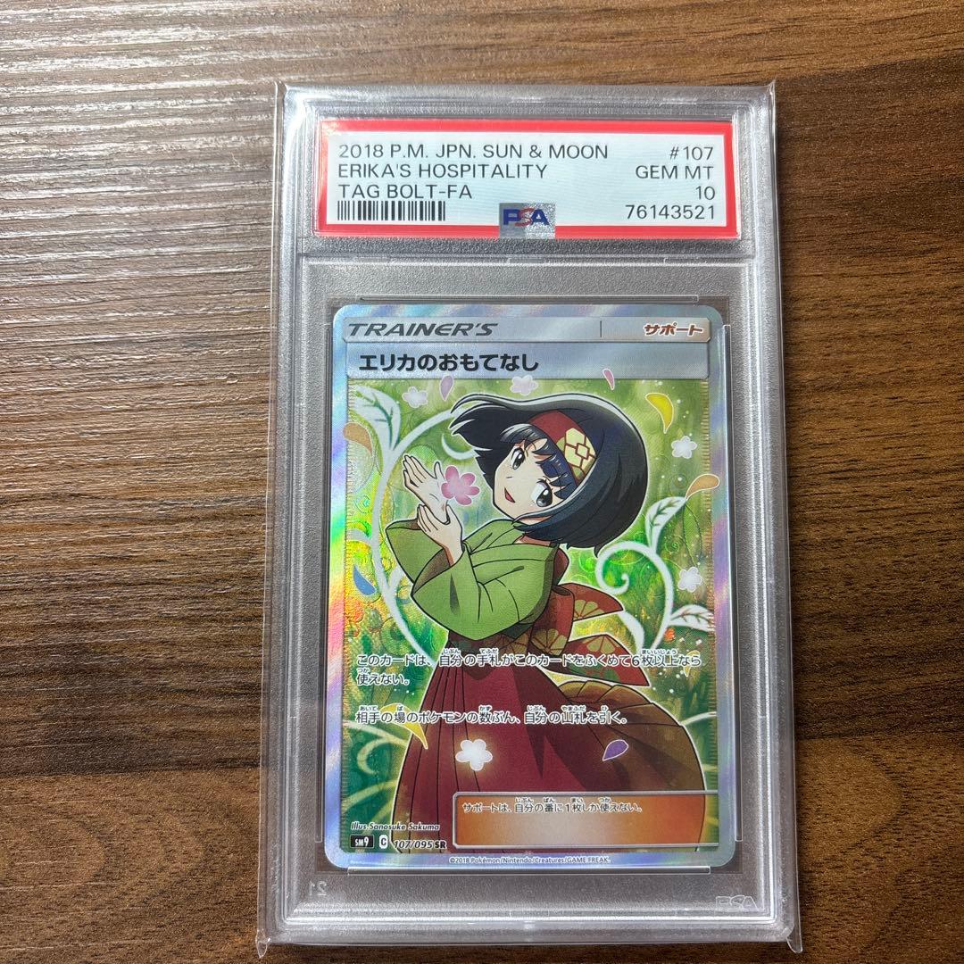 早い者勝ち！　エリカのおもてなし SR SM9 タッグボルト 107/095