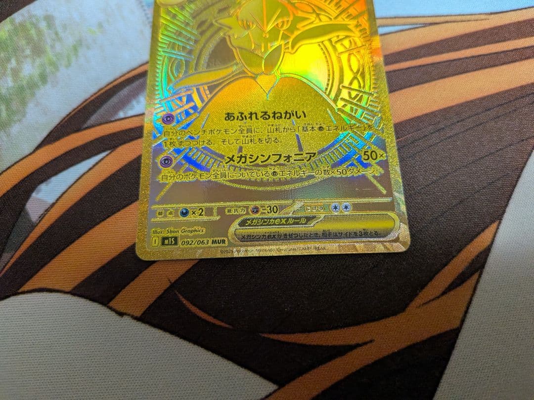 ポケカ　メガサーナイトex　MUR　メガシンフォニア