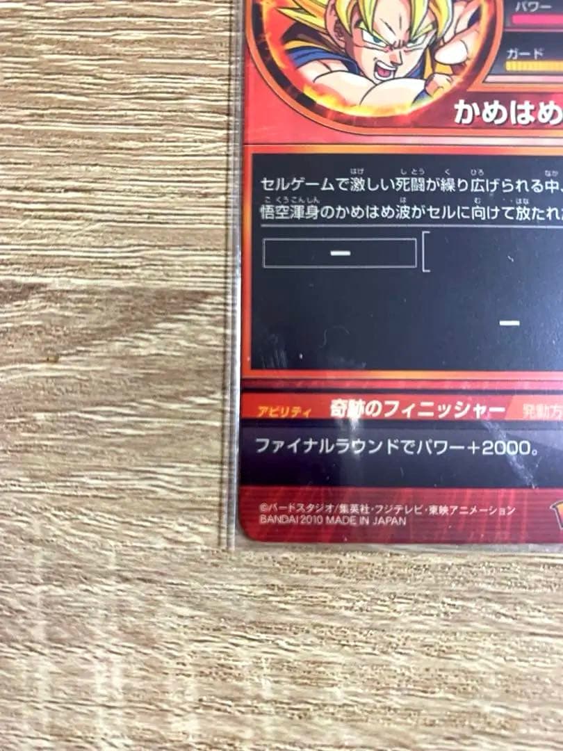 超貴重本家【美品相場3万円】★ドラゴンボールヒーローズ旧弾★孫悟空（H1-32）