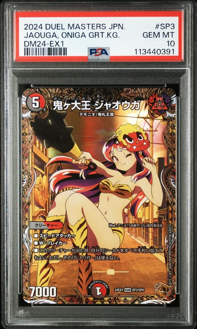 PSA10 鬼ヶ大王 ジャオウガ 金トレジャー ラム