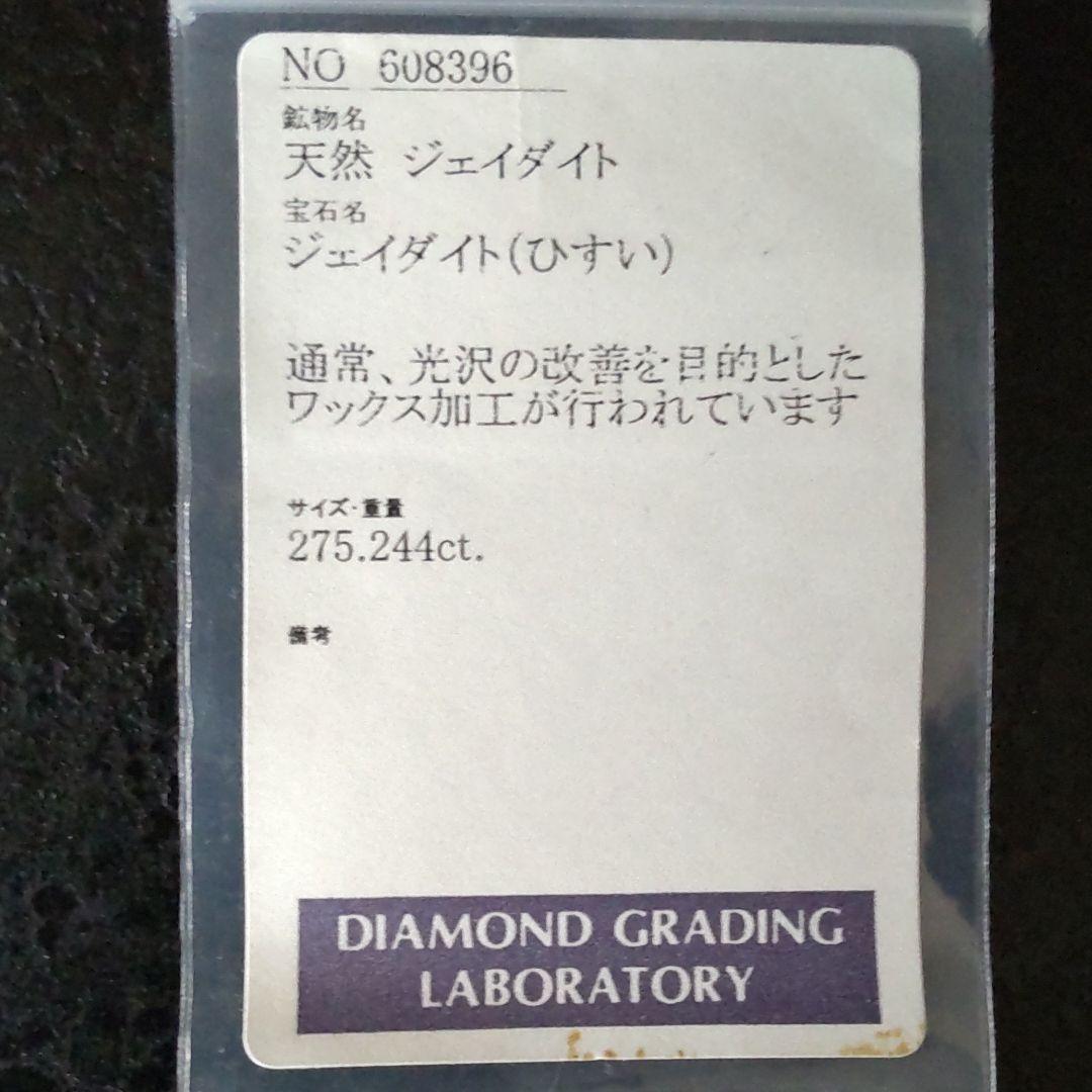 翡翠関羽軍神財神像、７X３，天然ジェイダイト・黒い玉手箱、275.244ct.