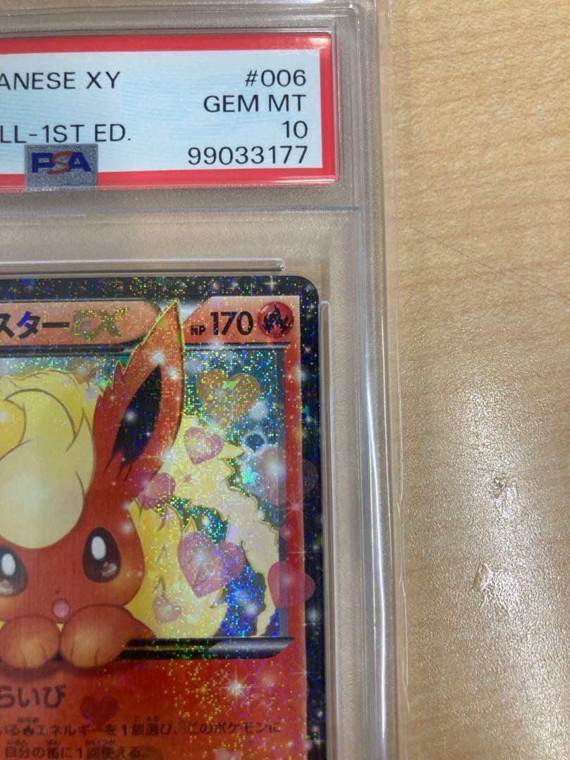 ブースターEX RR ポケキュン psa10