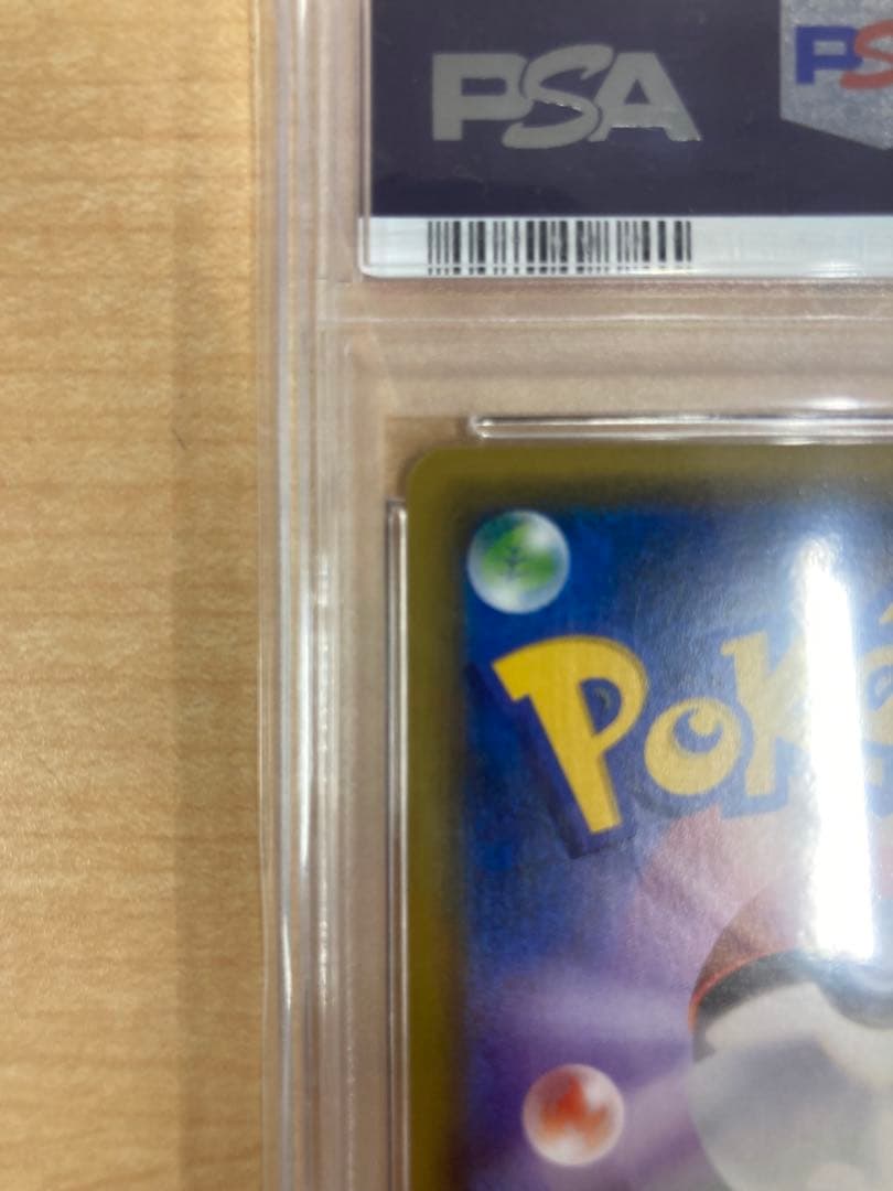 ブースターEX RR ポケキュン psa10