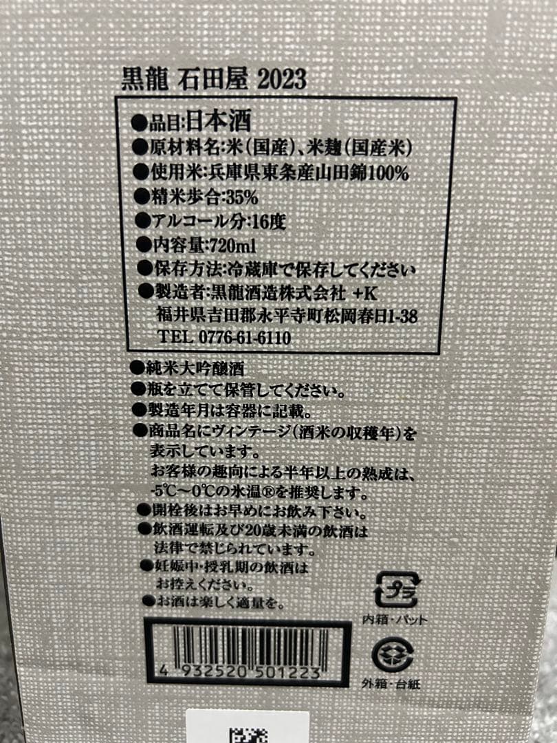 石田屋 日本酒 青色ボトル