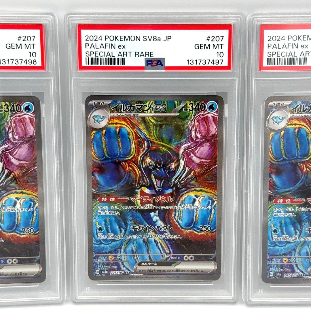 【3連番】イルカマンex SAR PSA10