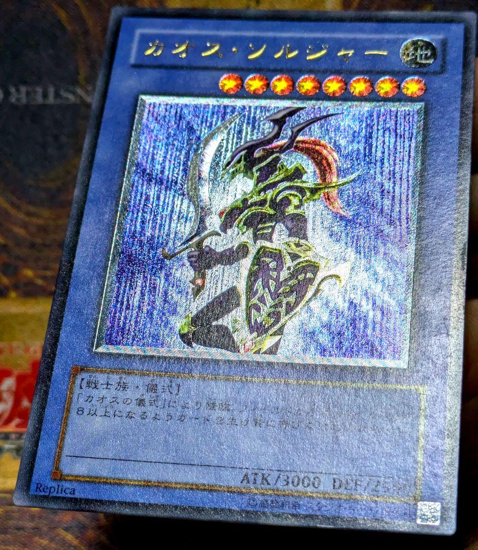 遊戯王 カオス ソルジャー レリーフ アルティメットレア YUGIOH 初期