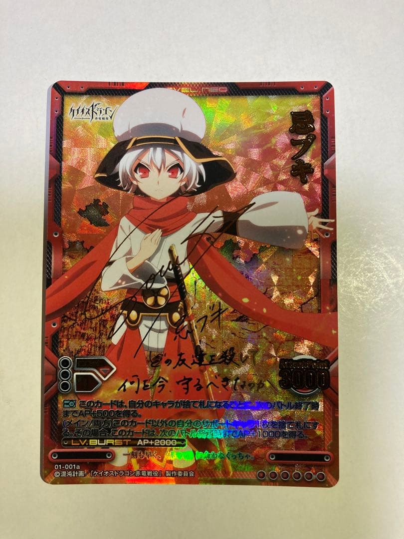 レベルネオ　忌ブキ　ケイオスドラゴン　サイン
