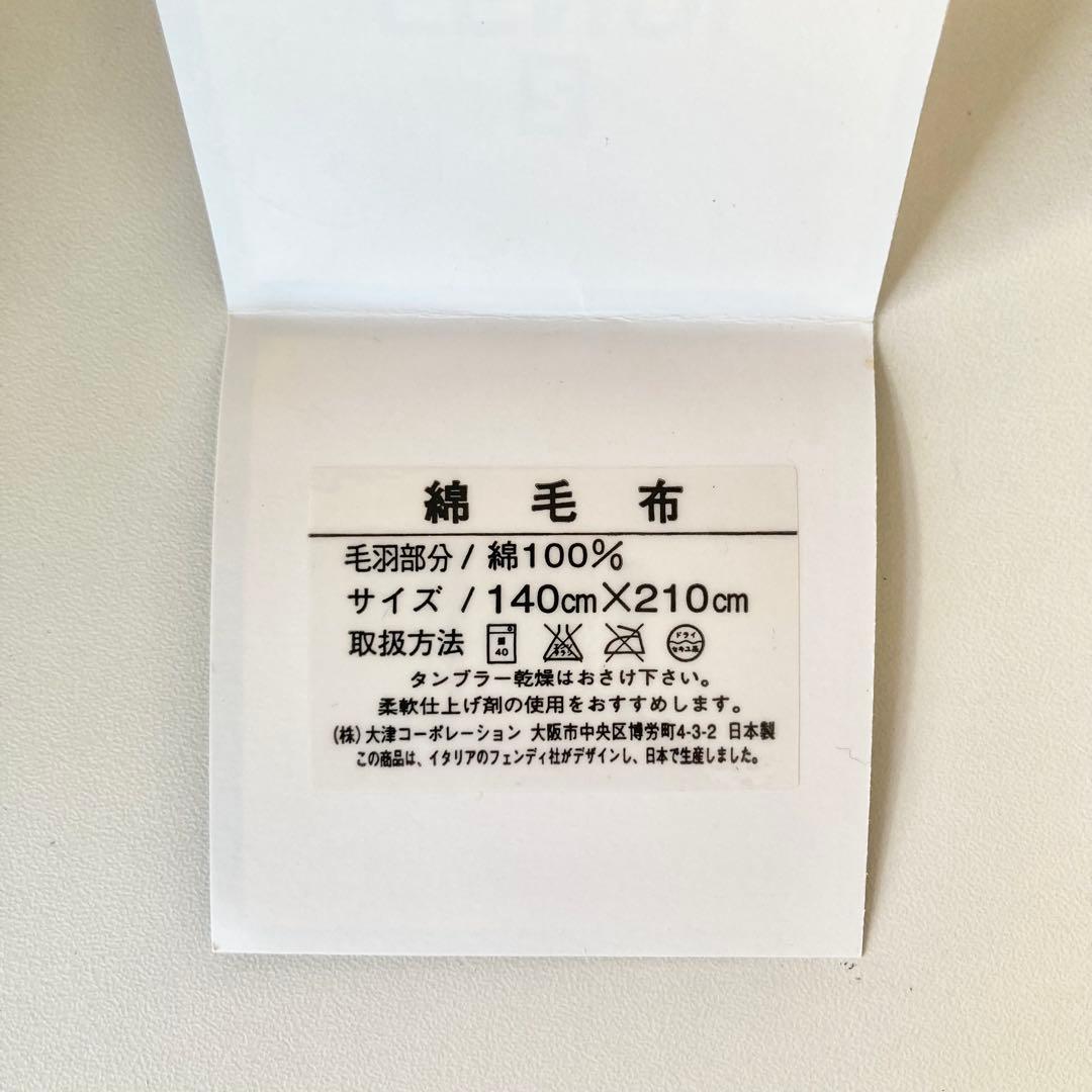 未使用 FENDI フェンディ ズッカ柄 綿毛布 ブランケット140×210