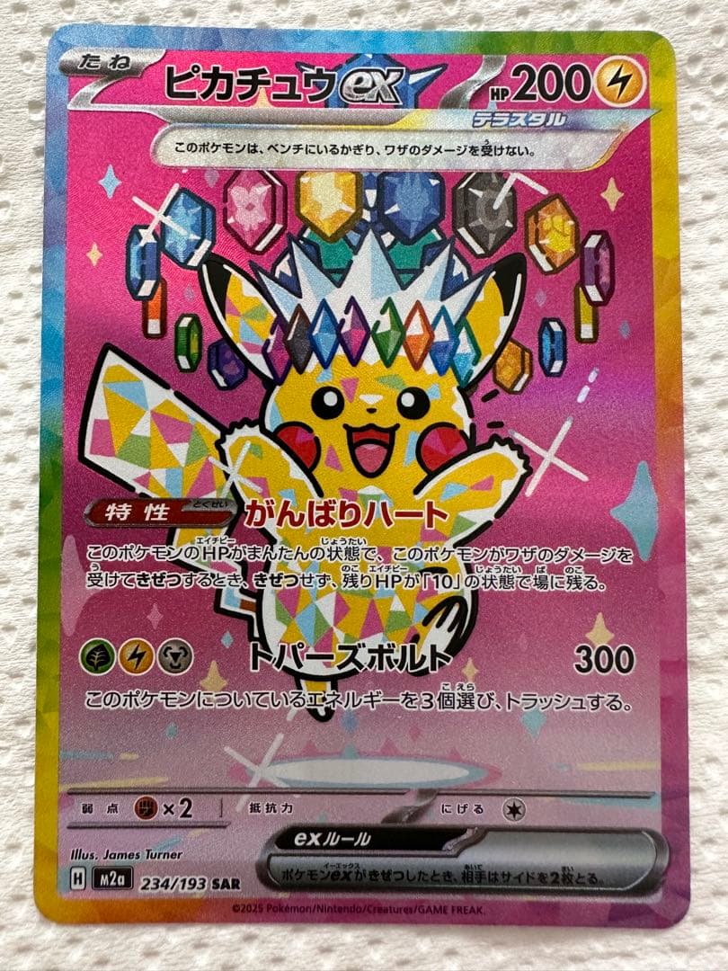 ピカチュウex sar メガドリームex