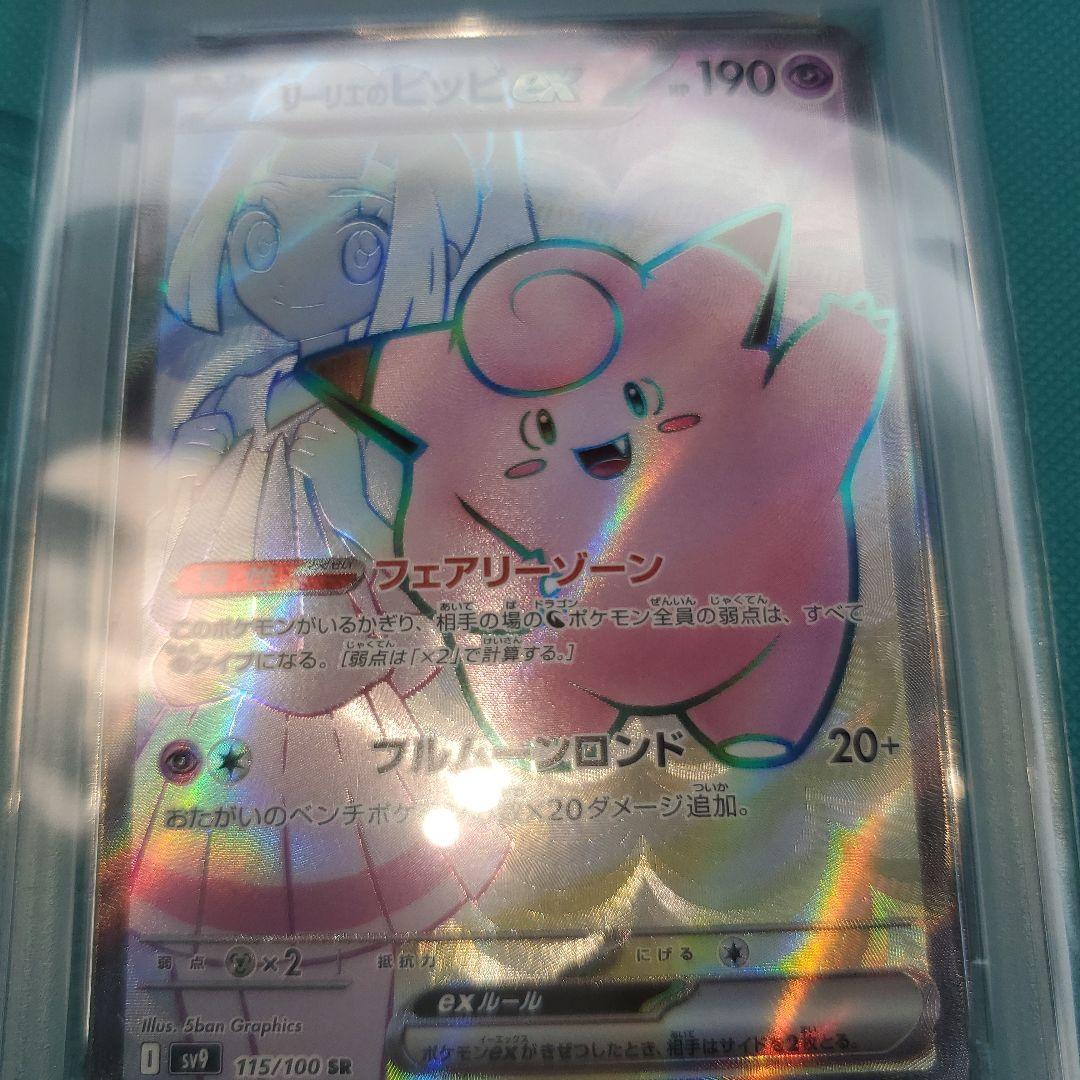 ポケモンカード リーリエのピッピex 【PSA10】