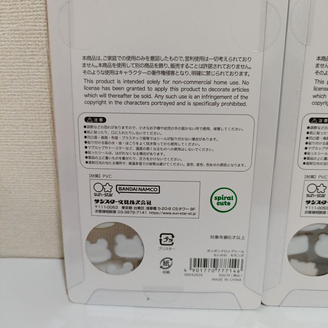 ちいかわ ボンボンドロップシール 第2弾 3種　30セット