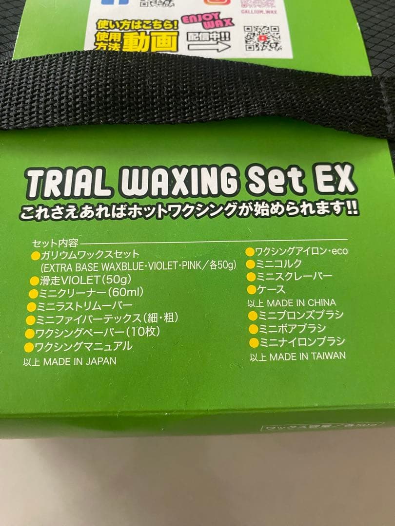 GALLIUM ホットワックスセット EX