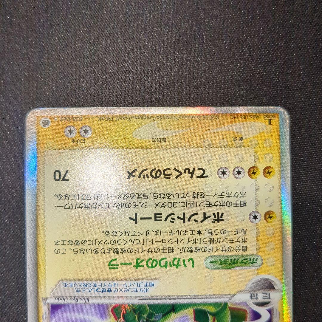 レックウザex δ デルタ デルタ種 028/068 1ED 2006