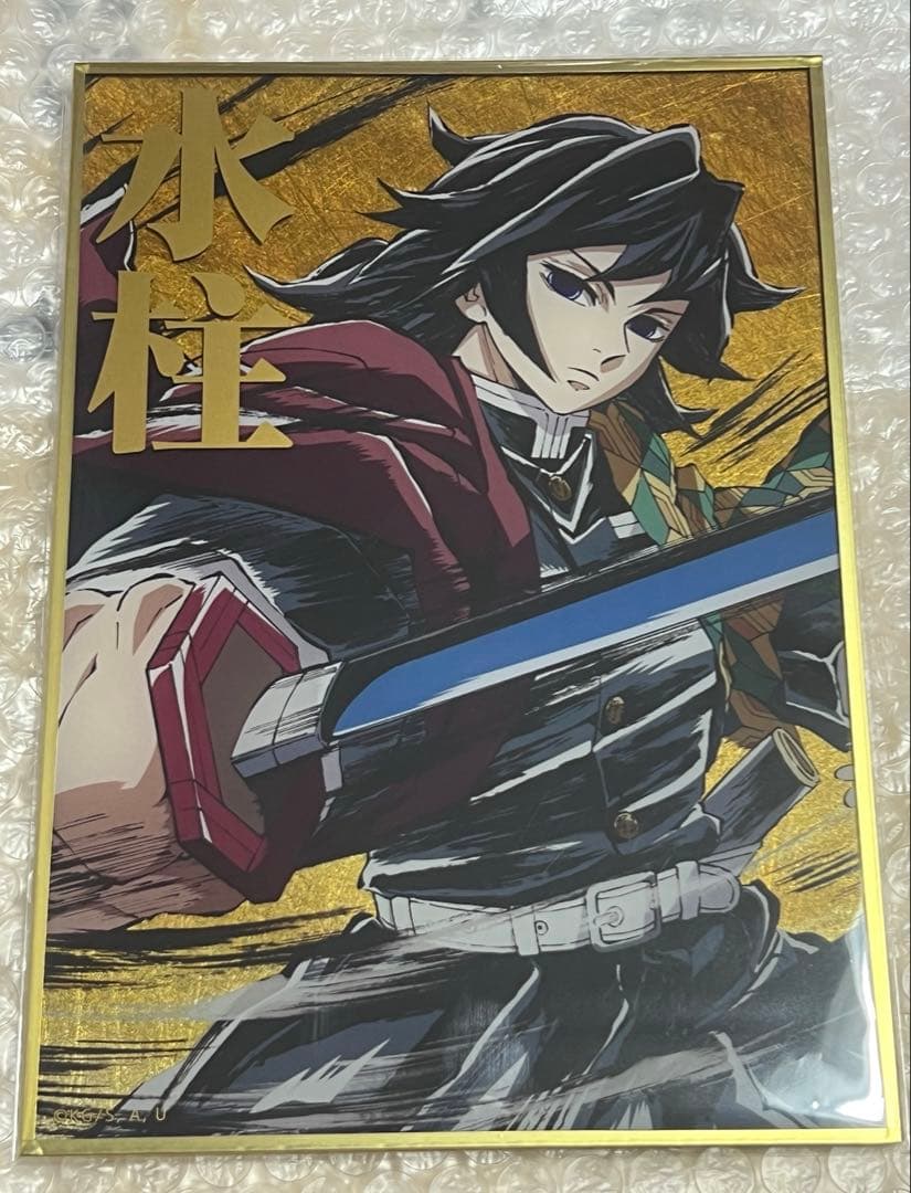 【匿名配送】鬼滅の刃 冨岡義勇 幕間画 webshopくじ アクリル色紙 B賞