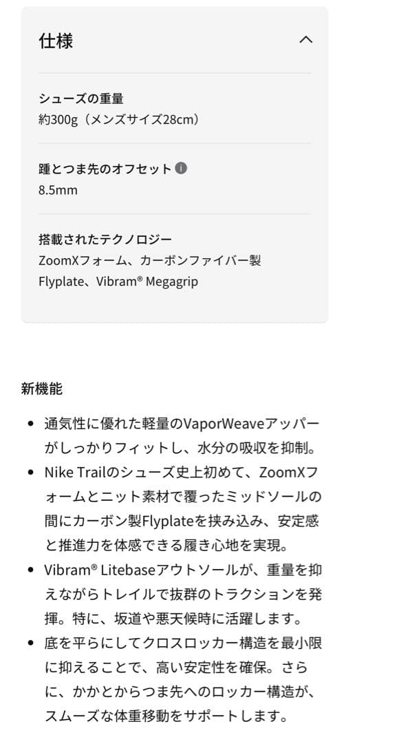 28.0cmウルトラフライ　トレイルレーシングシューズ