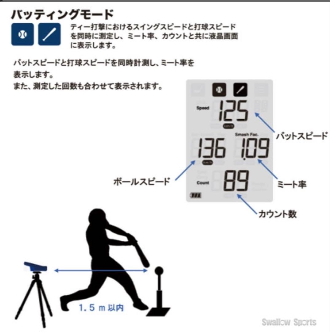 野球 SSK トレーニンググッズ マルチスピードテスターIV 三脚付き