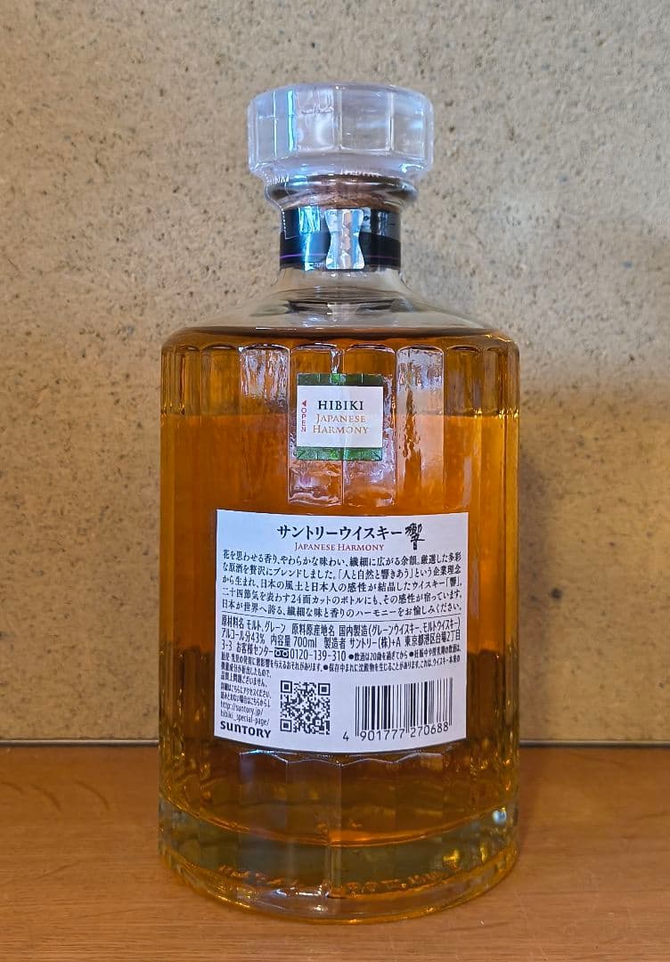 ウイスキー2本セット、響・白州