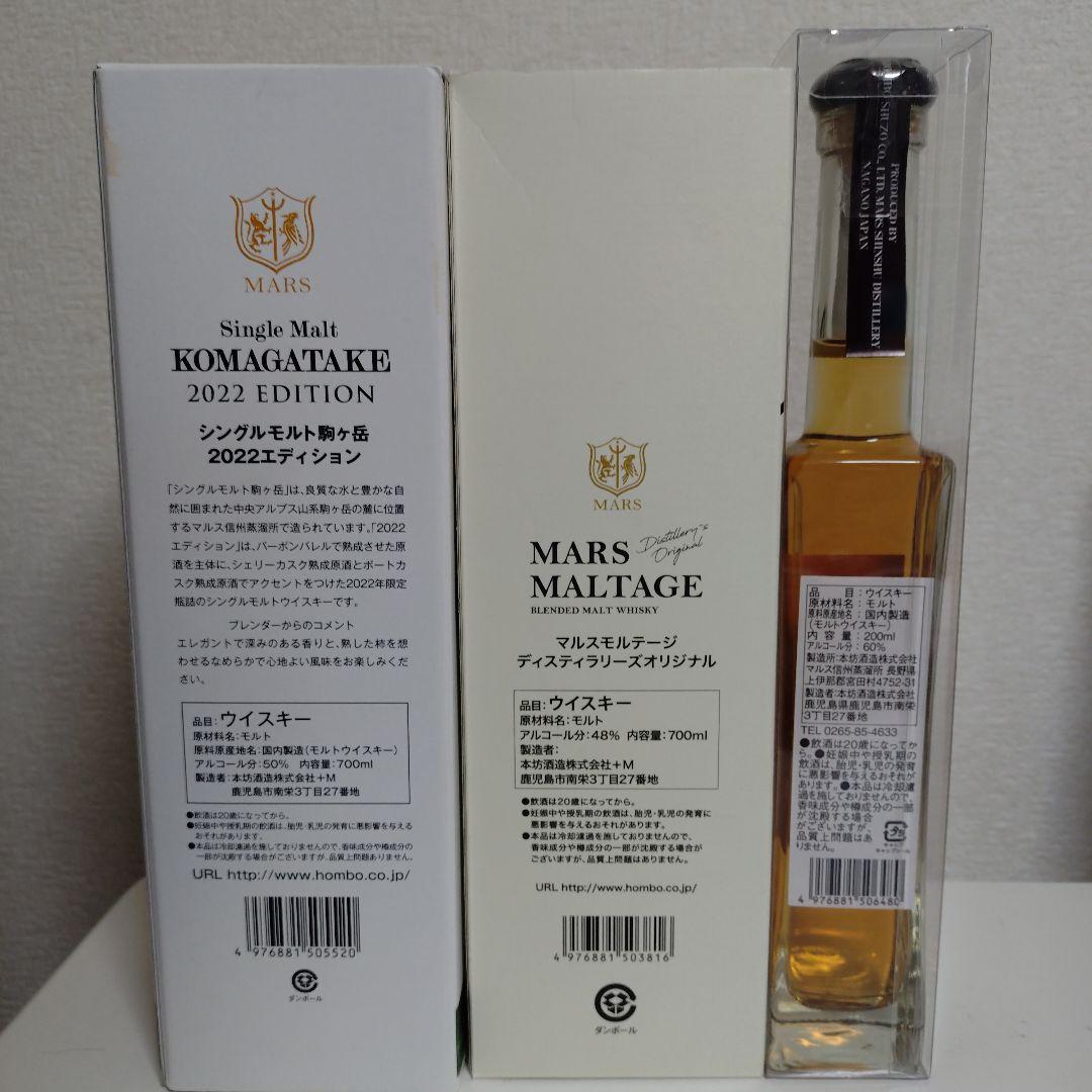 MARS ウイスキー マルス信州蒸溜所