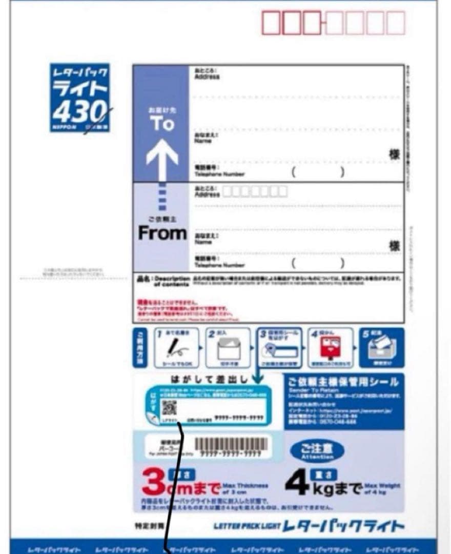 レターパックライト100枚【折り曲げずに発送】【凰月院】