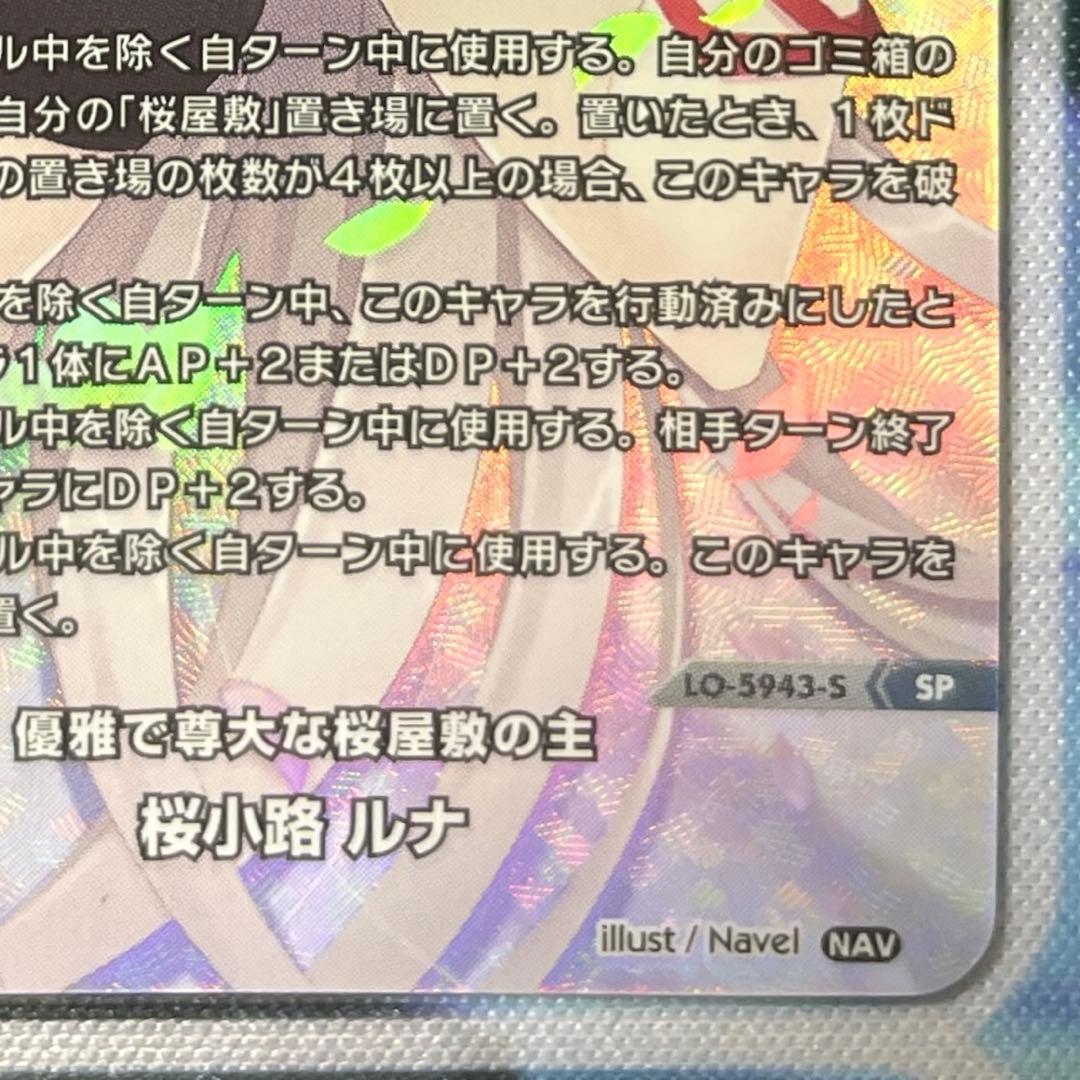 桜小路ルナ SP 箔押しサイン Lycee Overture Navel 2.0