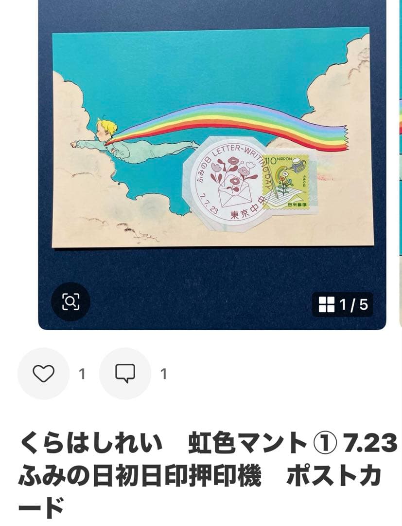 《Ｓ同梱おまとめ》記念押印ポストカード